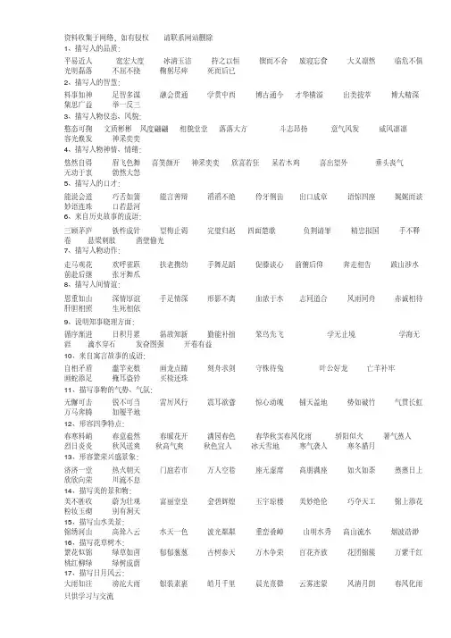 小学五年级成语大全