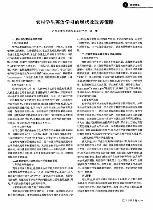 农村学生英语学习的现状及改善策略