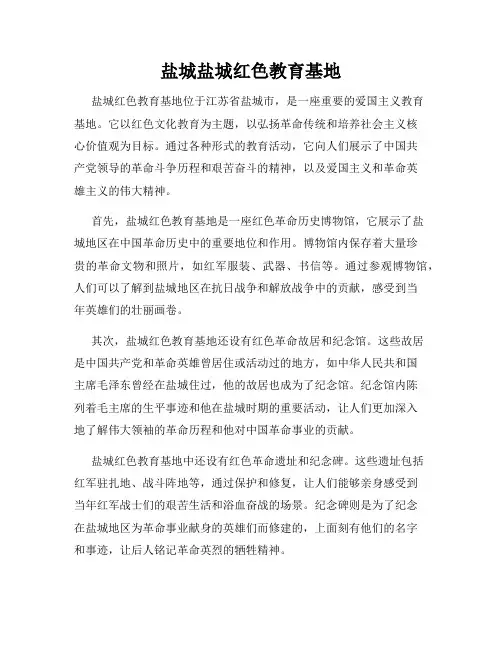 盐城盐城红色教育基地