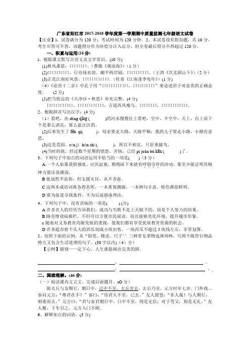 部编广东省阳江市2017-2018学年度第一学期期中质量监测七年级语文试卷