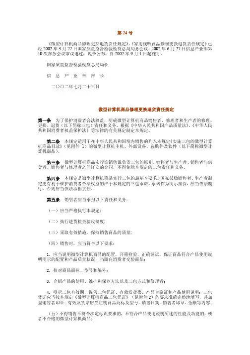 微型计算机三包规定