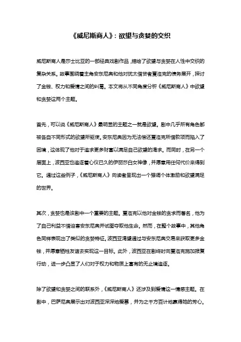 《威尼斯商人》：欲望与贪婪的交织
