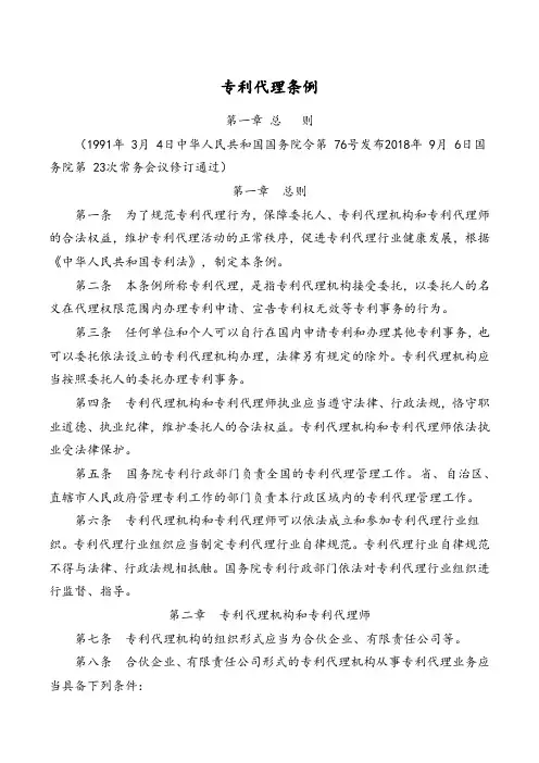 专利代理条例(2019最新)