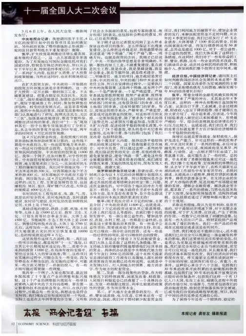 国家发展和改革委员会主任张平答记者问