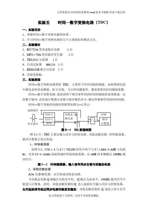 实验五时间一数字变换电路TDC课件
