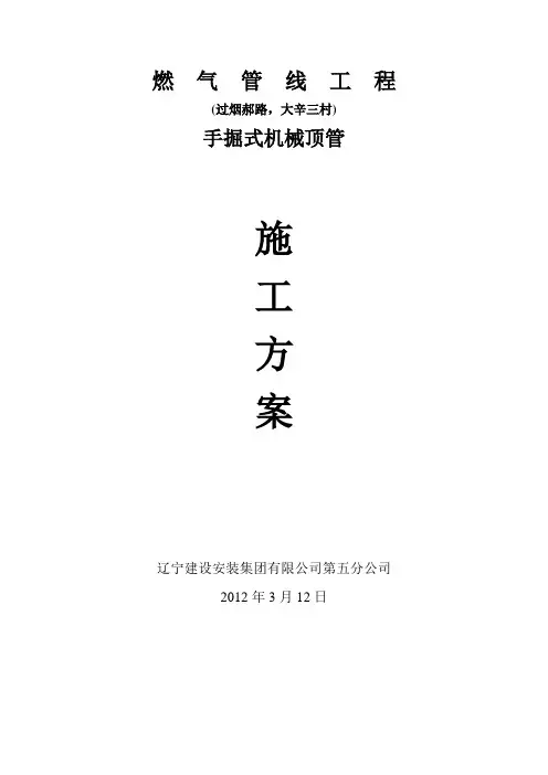 手掘式机械顶管施工方.