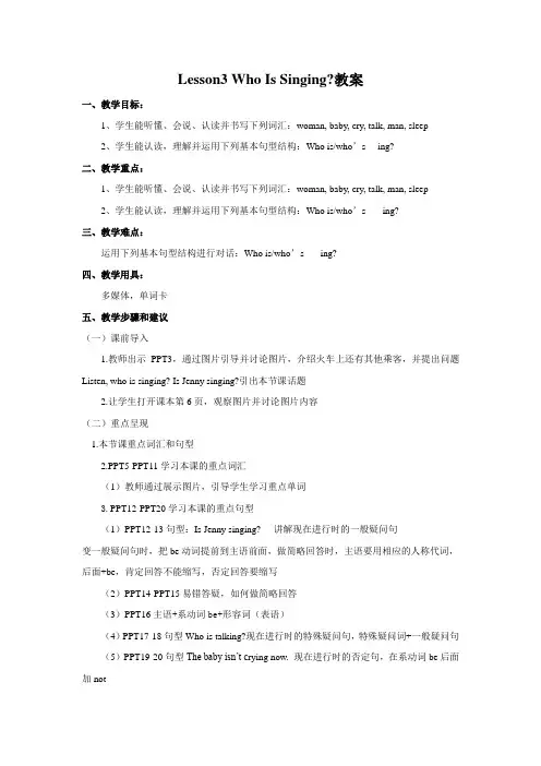 冀教版英语五年级下册 Lesson 3 Who Is Singing 教案
