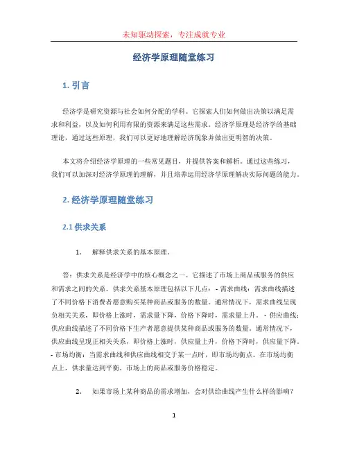 经济学原理随堂练习 (3)