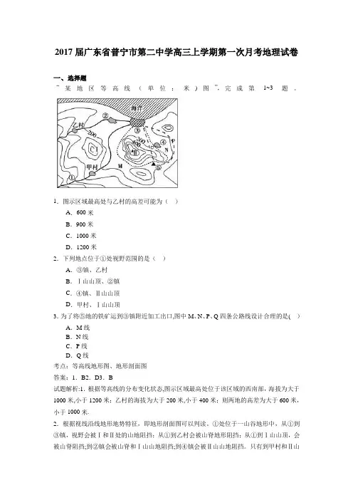 普宁市第二中学2017届高三上学期第一次月考地理试卷 含解析