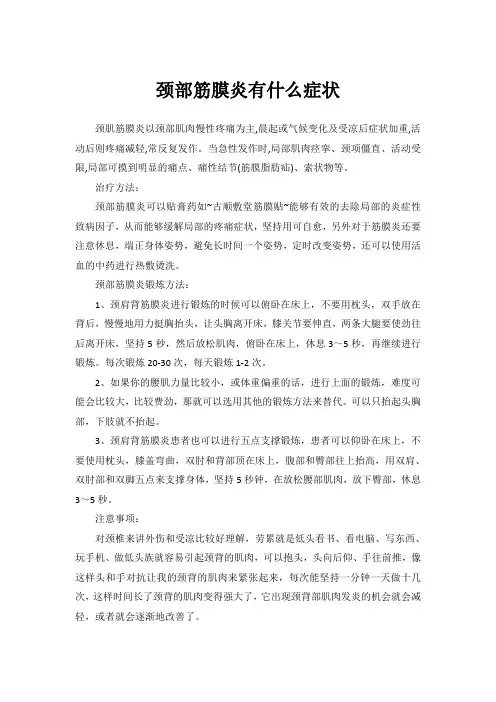颈部筋膜炎有什么症状