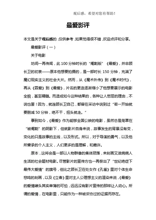 最爱影评