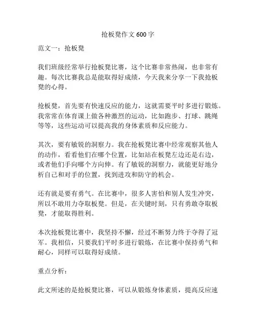 抢板凳作文600字