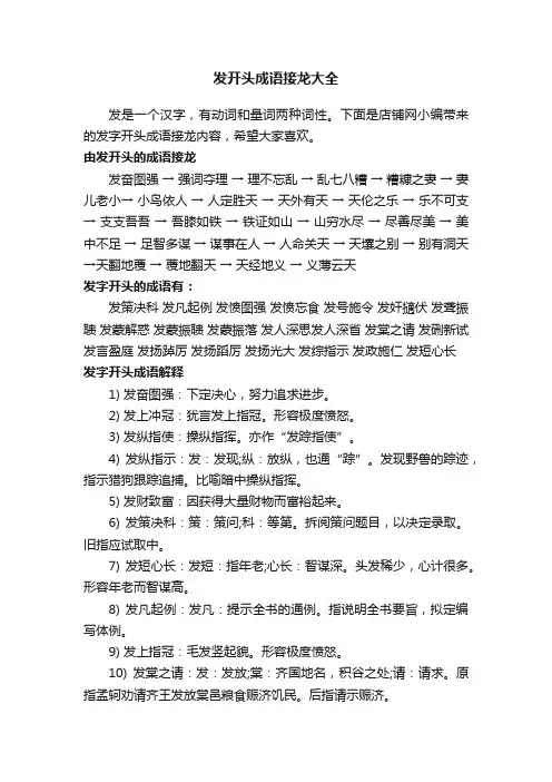 发开头成语接龙大全