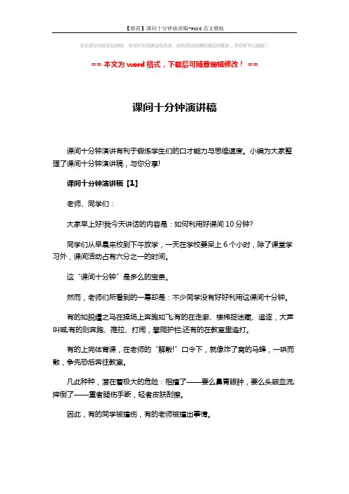 【推荐】课间十分钟演讲稿-word范文模板 (6页)