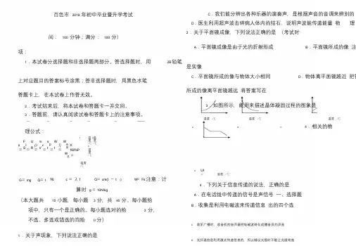 广西百色市2019年中考物理试卷(word含答案)
