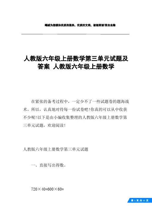 人教版六年级上册数学第三单元试题及答案 人教版六年级上册数学