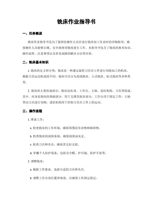 铣床作业指导书