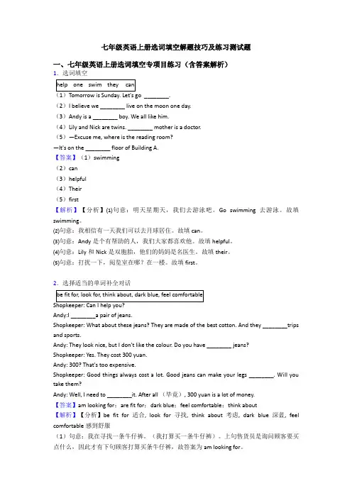 七年级英语上册选词填空解题技巧及练习测试题
