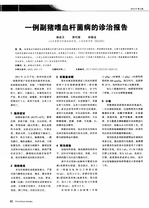 一例副猪嗜血杆菌病的诊治报告