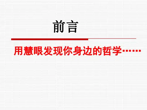 哲学与人生--前言