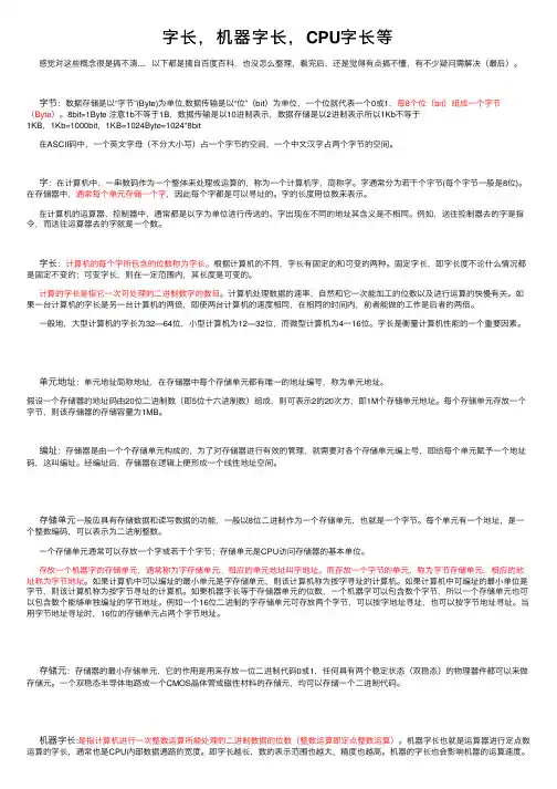 字长，机器字长，CPU字长等