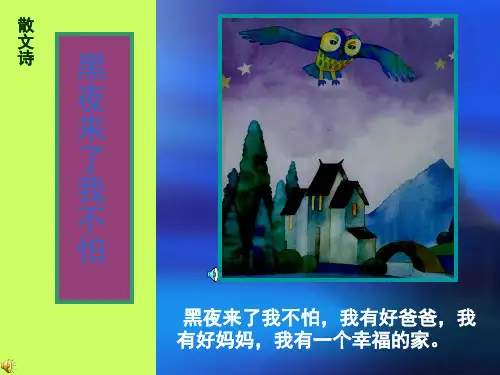人美版小学二年级美术上册《画夜景》课件)