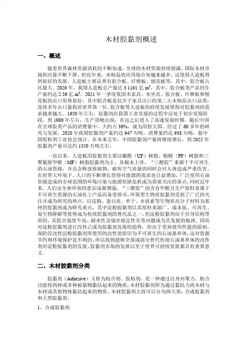 木材胶黏剂概述