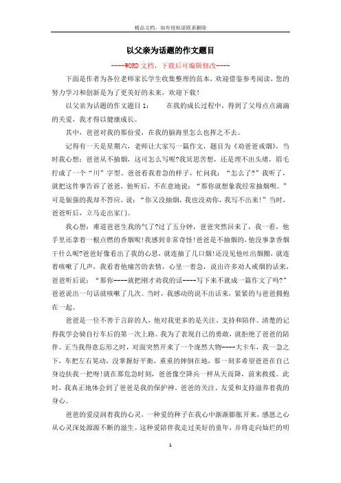 以父亲为话题的作文题目