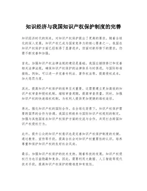 知识经济与我国知识产权保护制度的完善