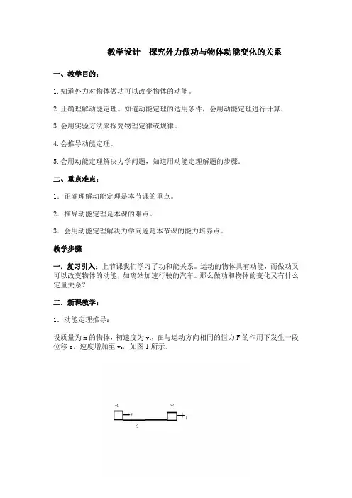 做功与动能的关系
