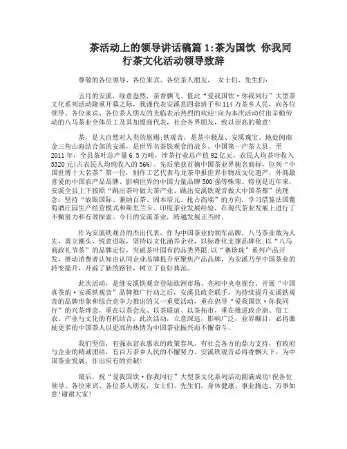 茶活动上的领导讲话稿