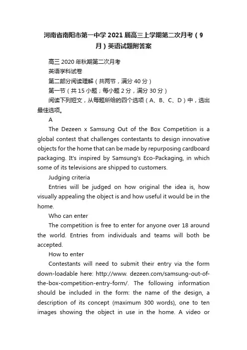 河南省南阳市第一中学2021届高三上学期第二次月考（9月）英语试题附答案