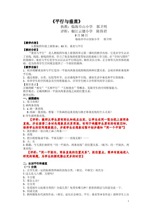 垂直与平行教学实录及评析