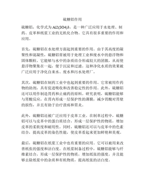 硫糖铝作用