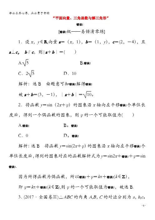 2020版高考数学大二轮复习专题一专题培优“平面向量、三角函数与解三角形”专题培优课
