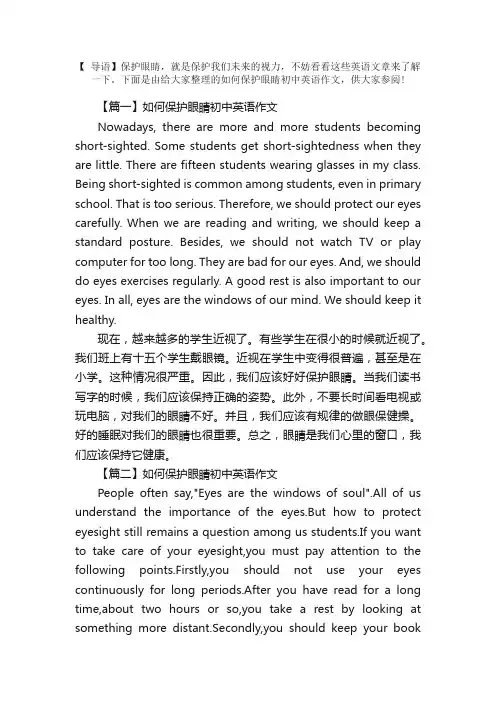 如何保护眼睛初中英语作文