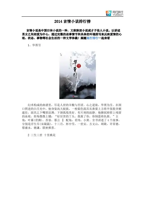 2014言情小说排行榜