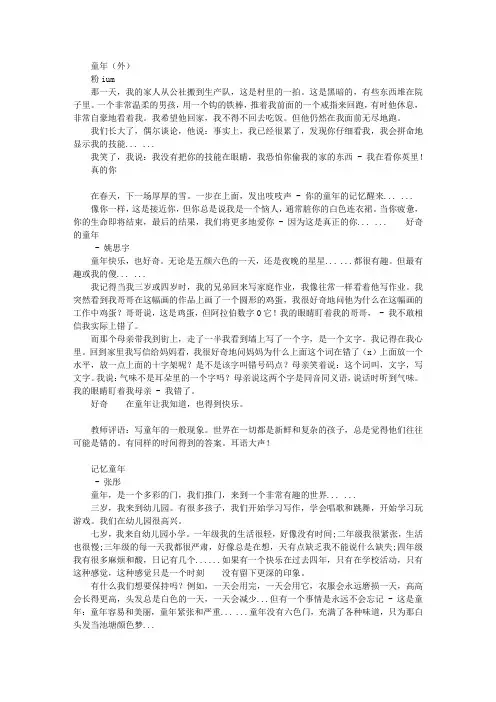 童年(作文4篇)