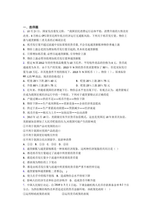 最新时事政治—通货紧缩的专项训练解析附答案(1)