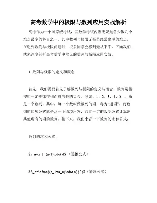 高考数学中的极限与数列应用实战解析