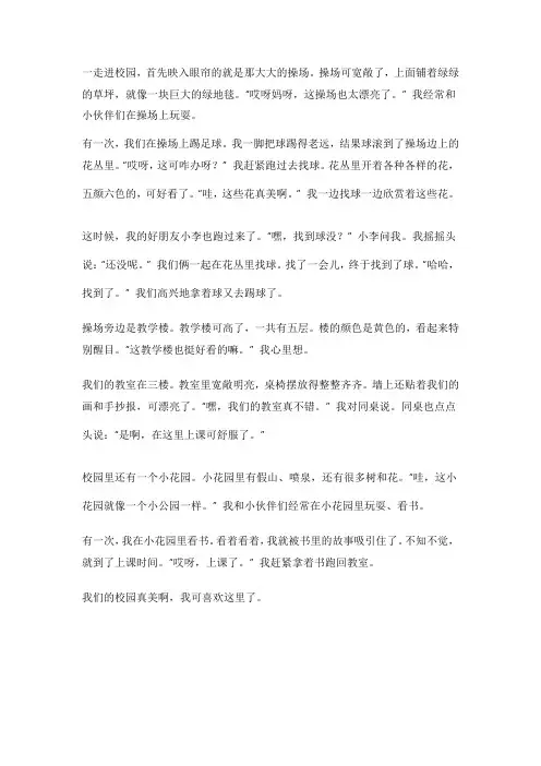 《美丽的校园》 3