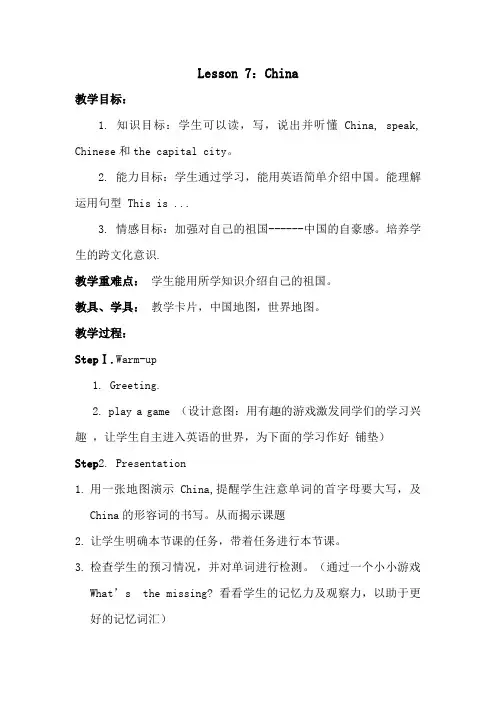 冀教版五年级上册英语Lesson 7 教学设计