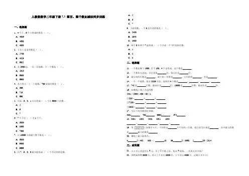 最新人教版小学二年级数学下册整百、整千数加减法(含答案)