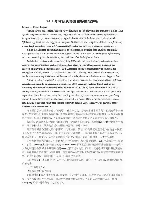 各年考研英语真题答案与解析
