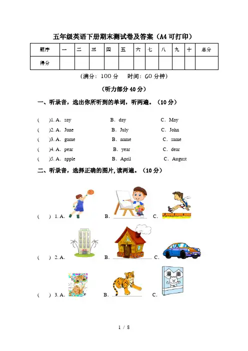 五年级英语下册期末测试卷及答案(A4可打印)