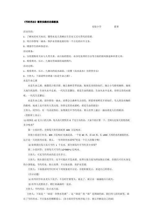 综合实践教案节约用水