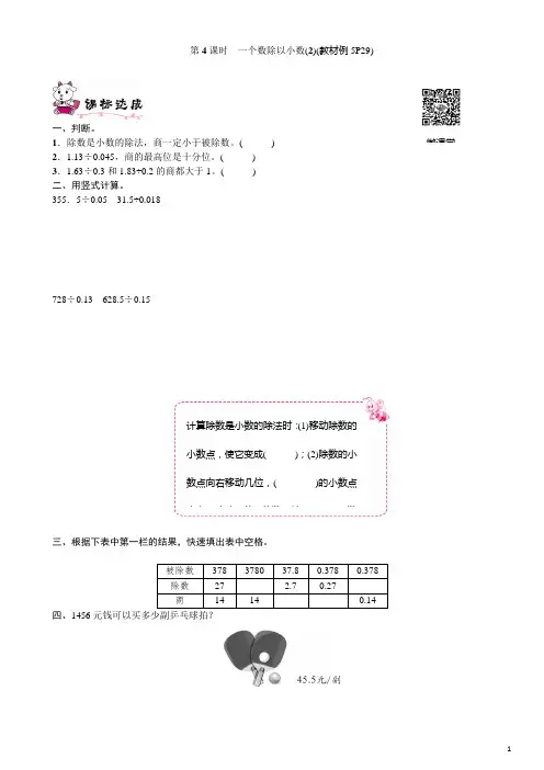 人教版小学数学五年级上册第4课时 一个数除以小数(2)