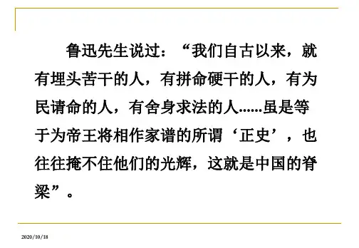 《五人墓碑记》上课PPT优秀课件