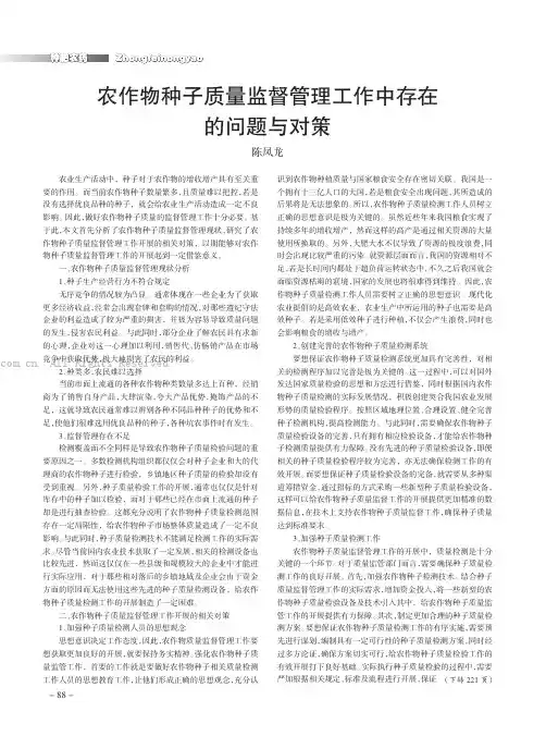 农作物种子质量监督管理工作中存在的问题与对策