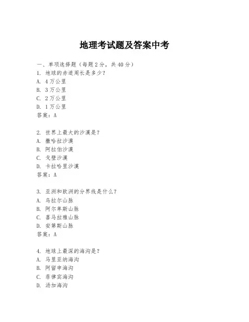 地理考试题及答案中考